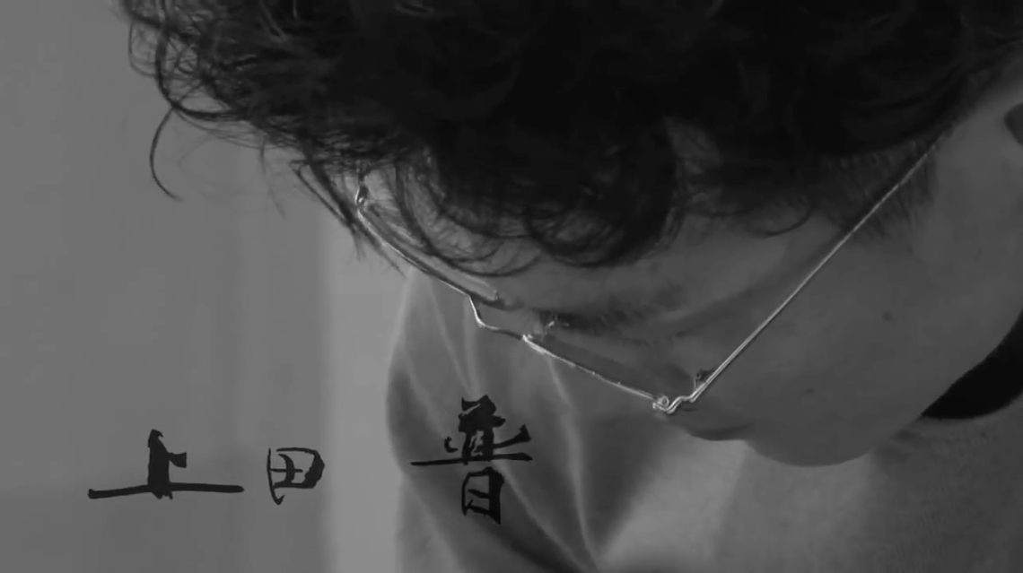 上田普/書家のスペシャルムービー(限定動画)を公開 写真
